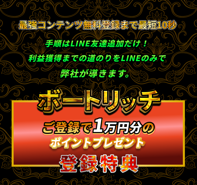 LINE登録タイトル